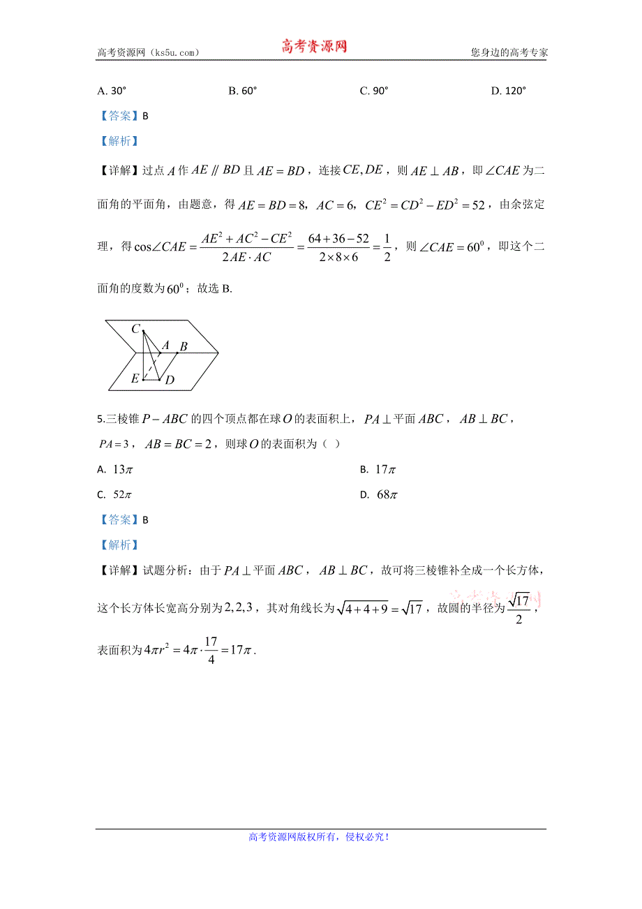 《解析》山东省枣庄市第八中学2019-2020学年高一下学期复学检测数学试题 WORD版含解析.doc_第3页