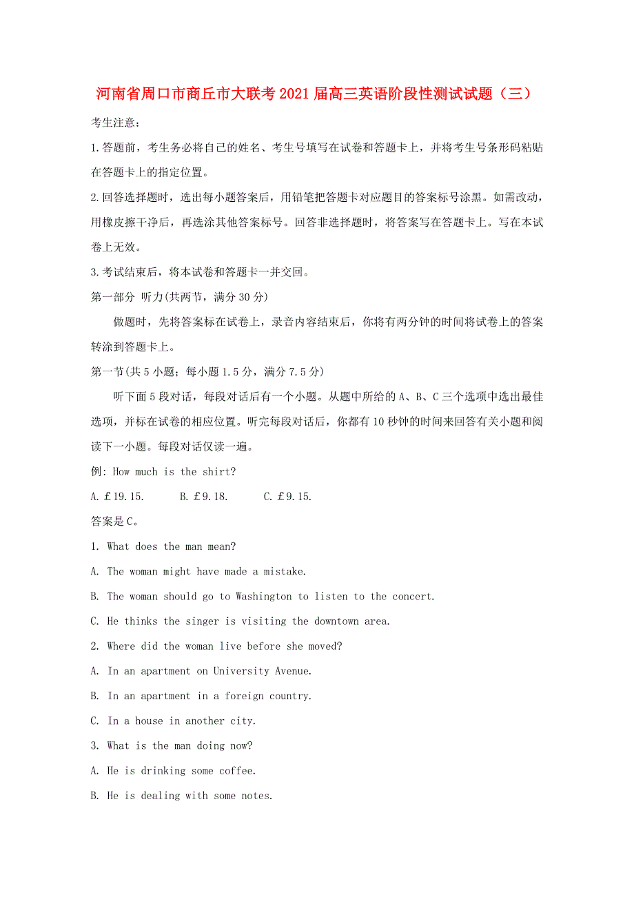 河南省周口市商丘市大联考2021届高三英语阶段性测试试题（三）.doc_第1页