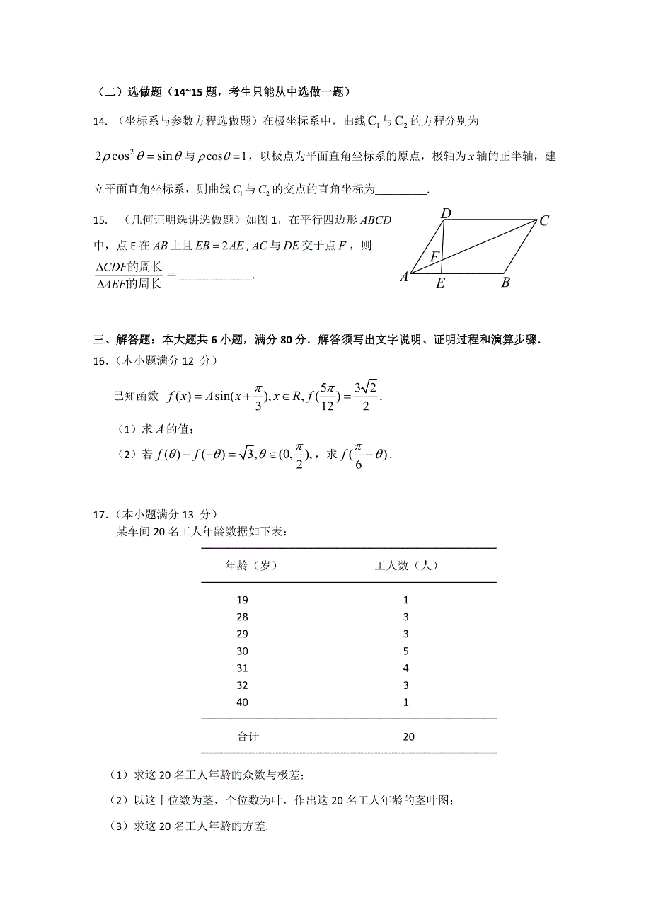 2014年高考真题——文科数学（广东B卷）精校版 有答案 WORD版含答案.doc_第3页