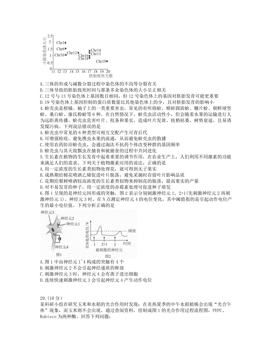 （全国1卷）2021届高三生物下学期5月卫冕联考试题.doc_第2页