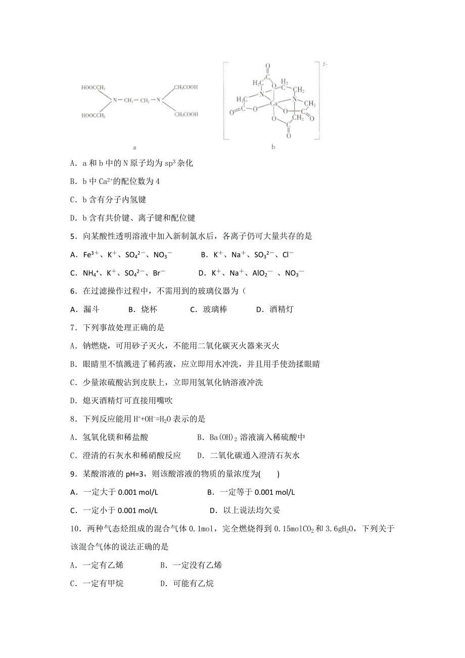 河北省定州中学2016-2017学年高二（承智班）上学期期末考试化学试题 WORD版含答案.doc_第2页