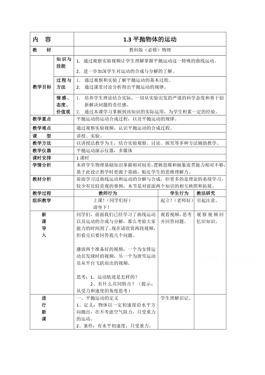 2020-2021学年高一物理教科版必修2教学教案：第一章 3- 平抛运动 （2） WORD版含解析.doc_第1页