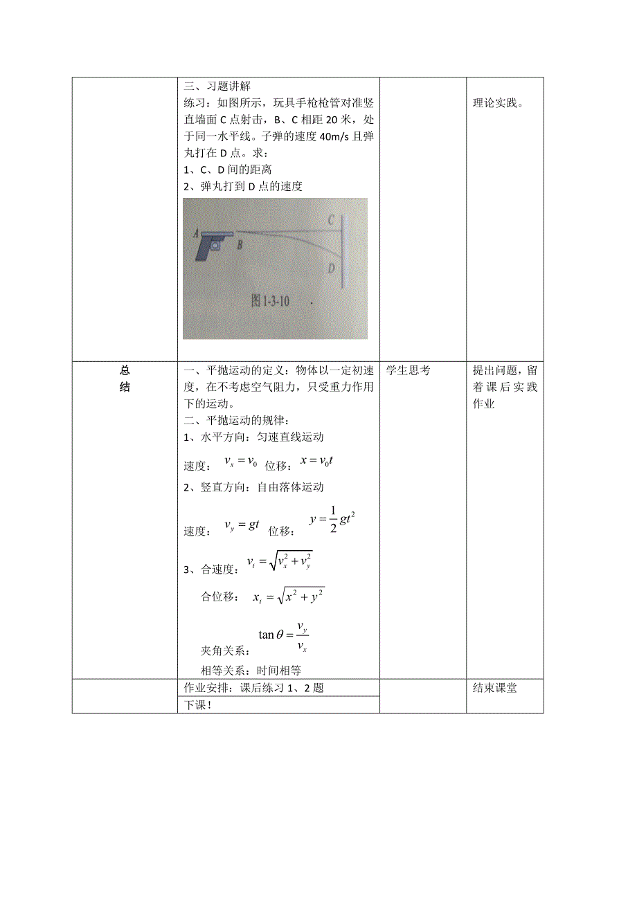 2020-2021学年高一物理教科版必修2教学教案：第一章 3- 平抛运动 （2） WORD版含解析.doc_第3页