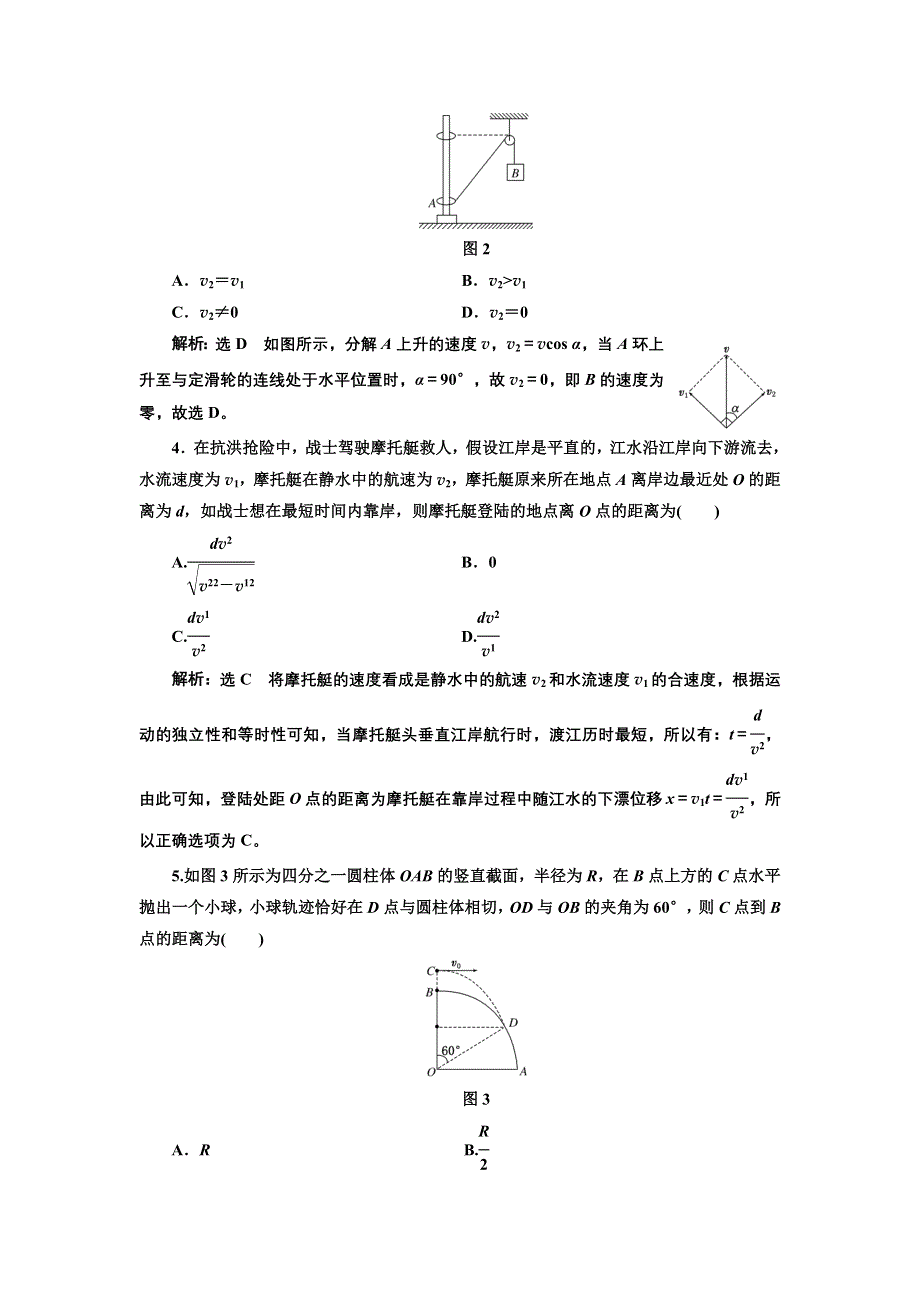 2017-2018学年高中物理教科版必修2：第一章 阶段验收评估（一） WORD版含解析.doc_第2页