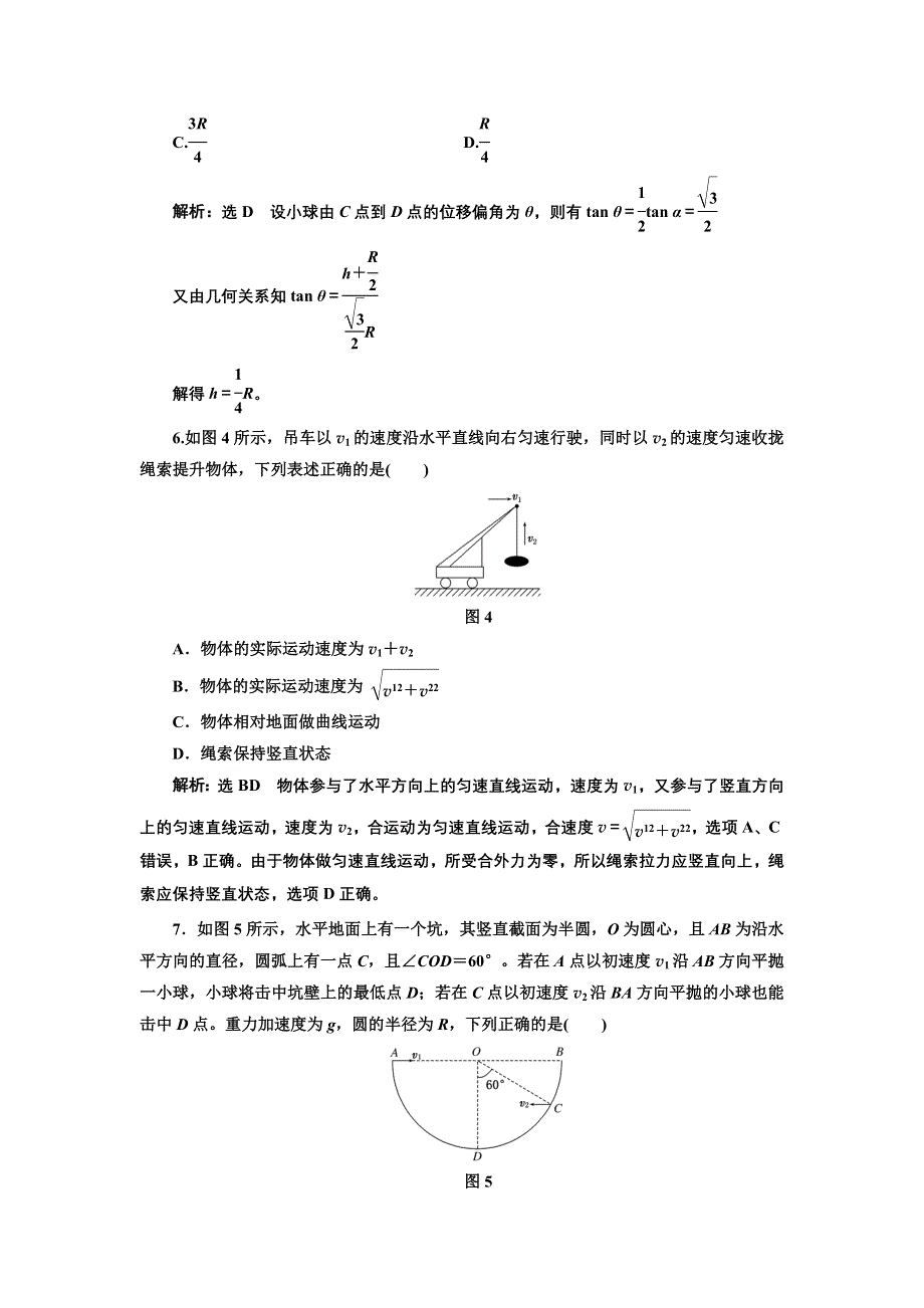 2017-2018学年高中物理教科版必修2：第一章 阶段验收评估（一） WORD版含解析.doc_第3页