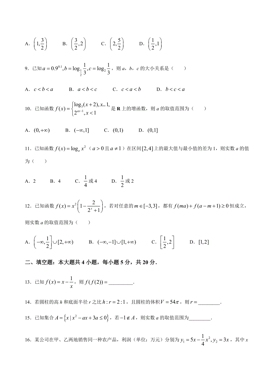 广西崇左高级中学2020-2021学年高一12月月考数学试题 WORD版含答案.docx_第3页