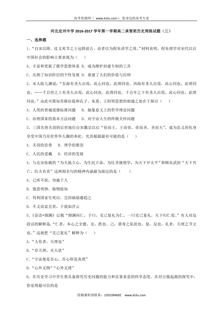 河北省定州中学2016-2017学年高二（承智班）上学期周练（9.11）历史试题 WORD版含答案.doc_第1页