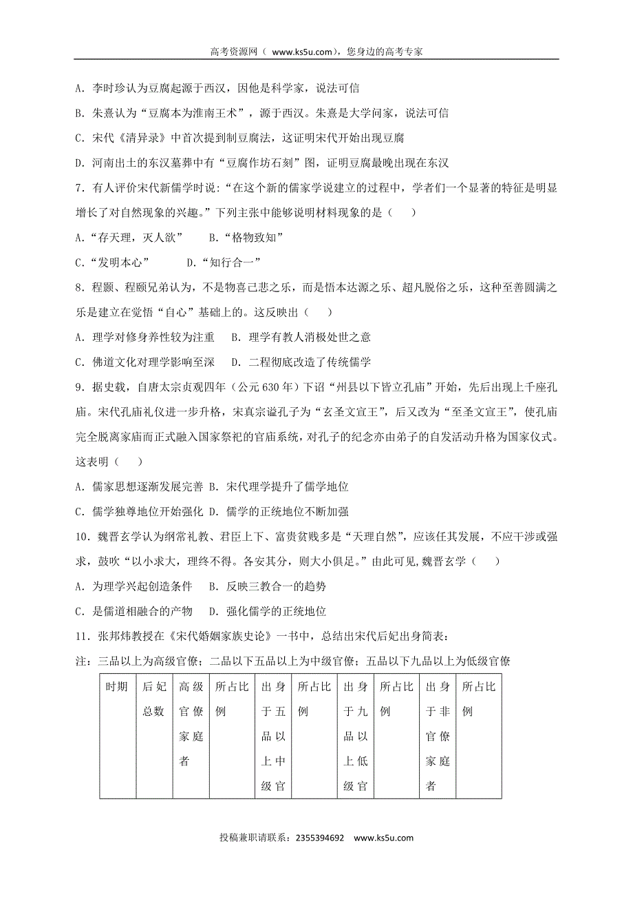 河北省定州中学2016-2017学年高二（承智班）上学期周练（9.11）历史试题 WORD版含答案.doc_第2页