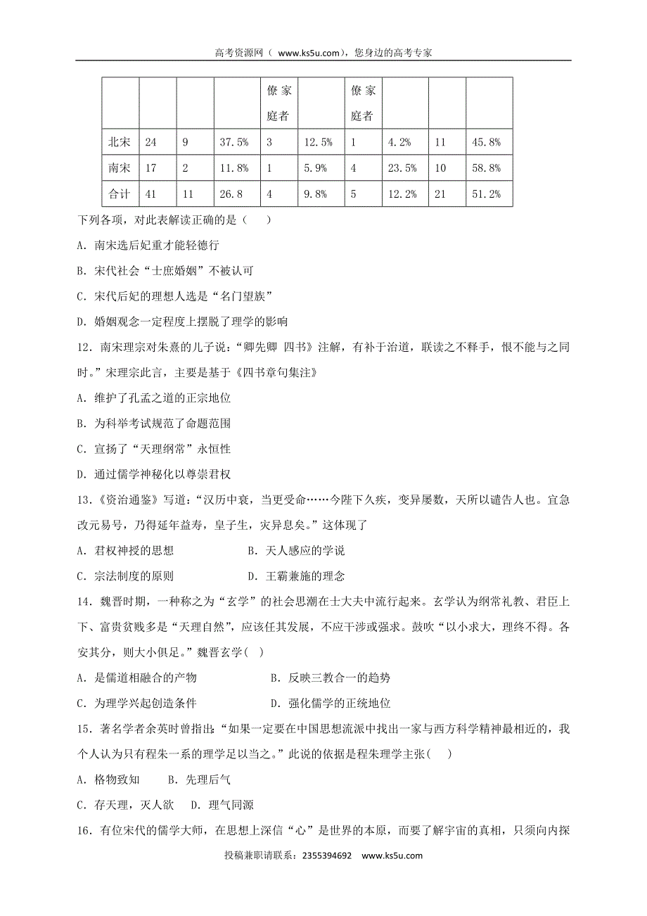 河北省定州中学2016-2017学年高二（承智班）上学期周练（9.11）历史试题 WORD版含答案.doc_第3页