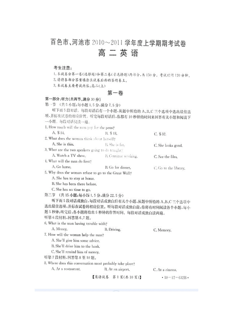 广西百色市、河池市10-11学年高二上学期期考试题英语（扫描版）.doc_第1页