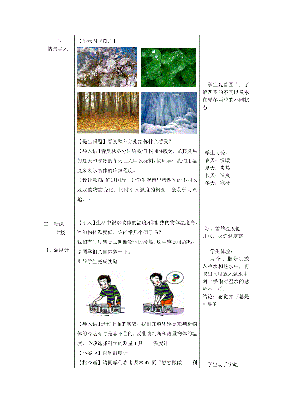 2021秋九年级物理全册 第12章 温度与物态变化 第1节 温度与温度计教学设计（新版）沪科版.doc_第2页