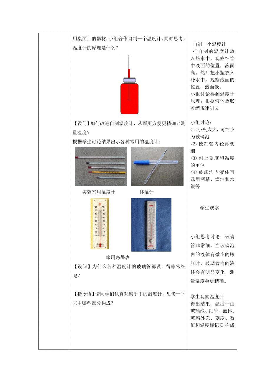 2021秋九年级物理全册 第12章 温度与物态变化 第1节 温度与温度计教学设计（新版）沪科版.doc_第3页