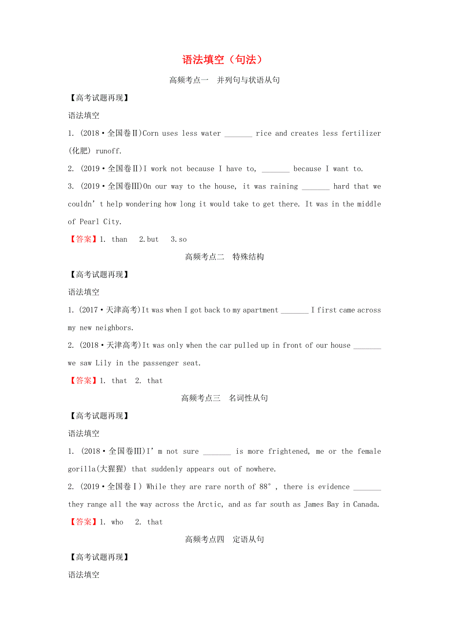 2022届高考英语二轮专题复习8 语法填空（句法）.docx_第1页