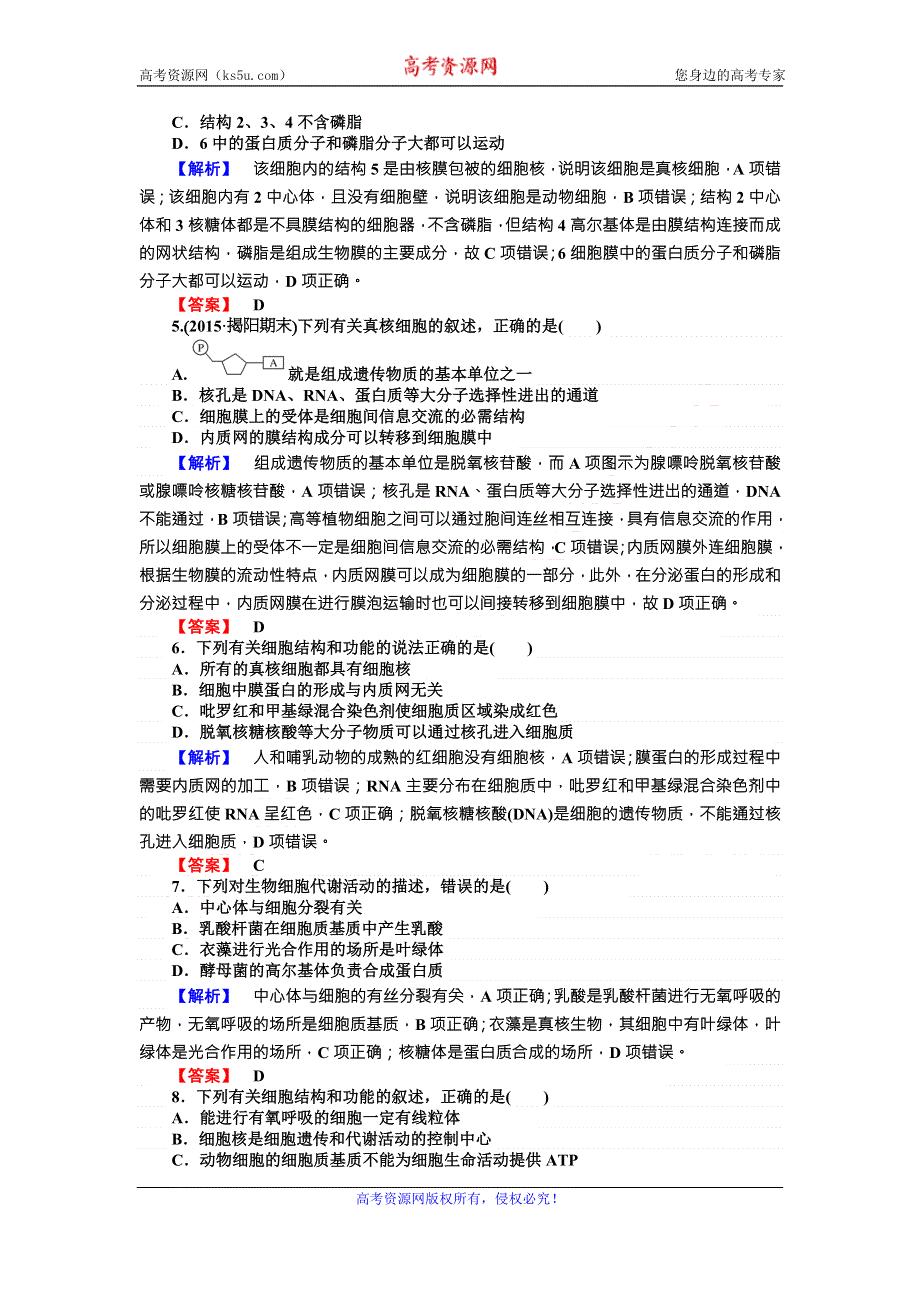 《师说》2015-2016学年高一人教版生物必修一习题：章末检测 全面提升3 WORD版含答案.doc_第2页