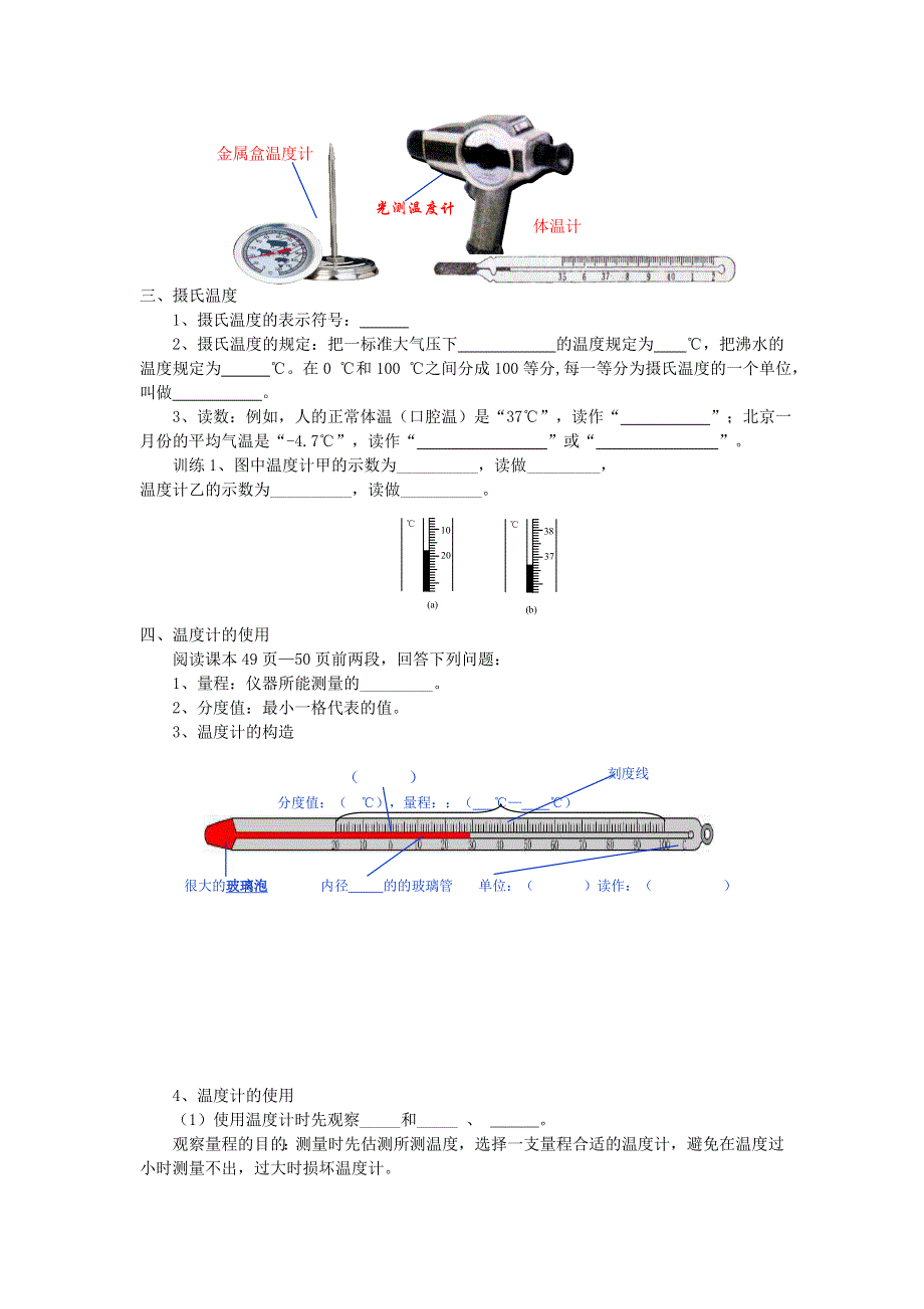 2021秋九年级物理全册 第12章 温度与物态变化 第1节 温度与温度计学案（无答案）（新版）沪科版.doc_第2页