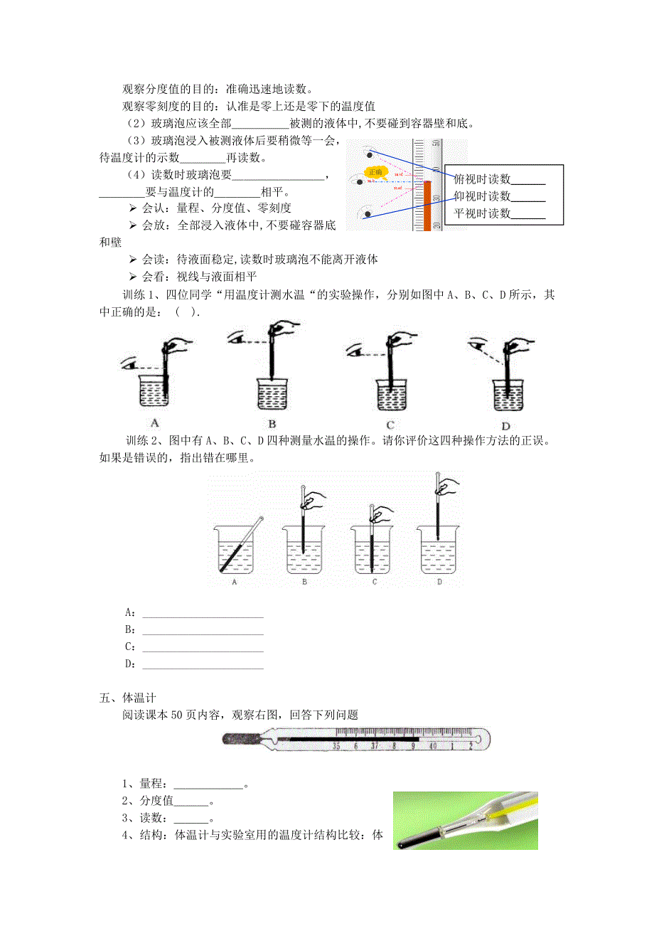 2021秋九年级物理全册 第12章 温度与物态变化 第1节 温度与温度计学案（无答案）（新版）沪科版.doc_第3页