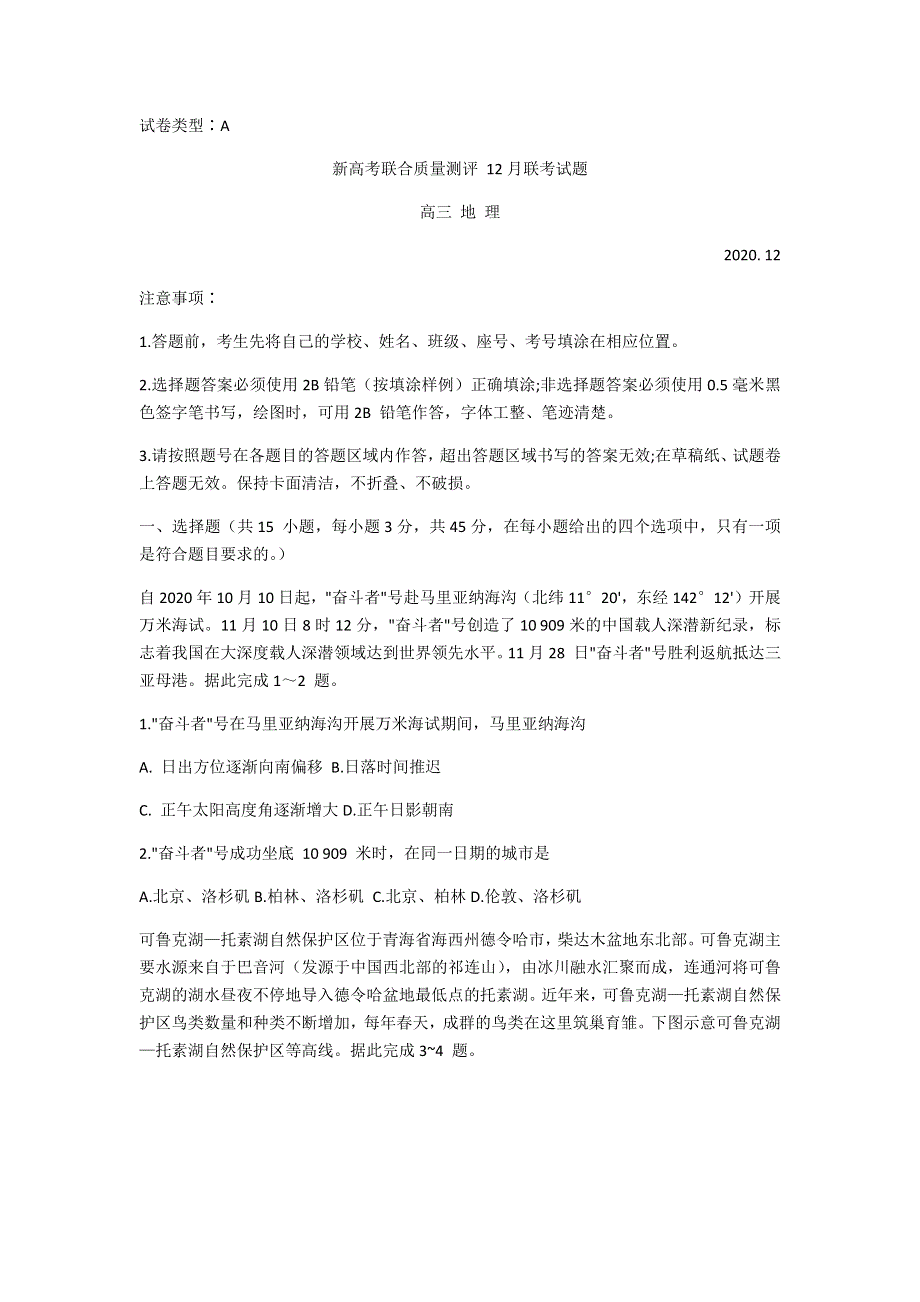 新高考五省百校联盟2021届高三上学期12月份联考地理试题 WORD版含答案.docx_第1页