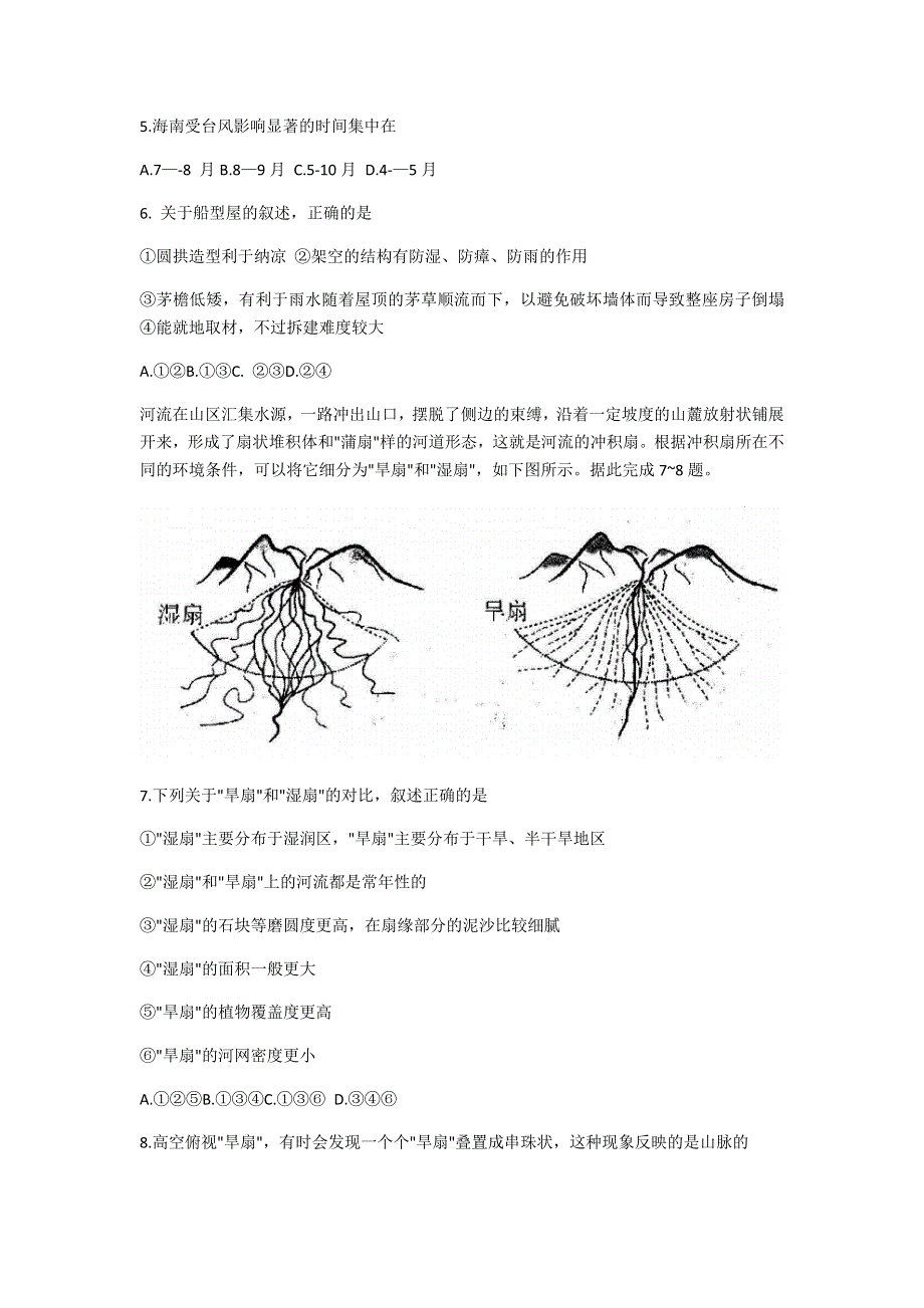 新高考五省百校联盟2021届高三上学期12月份联考地理试题 WORD版含答案.docx_第3页