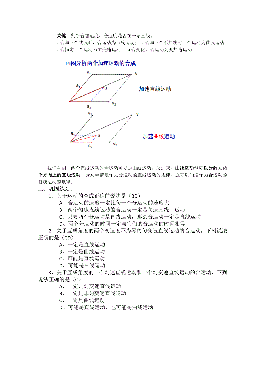 2020-2021学年高一物理教科版必修2教学教案：第一章 2- 运动的合成与分解 WORD版含解析.doc_第2页