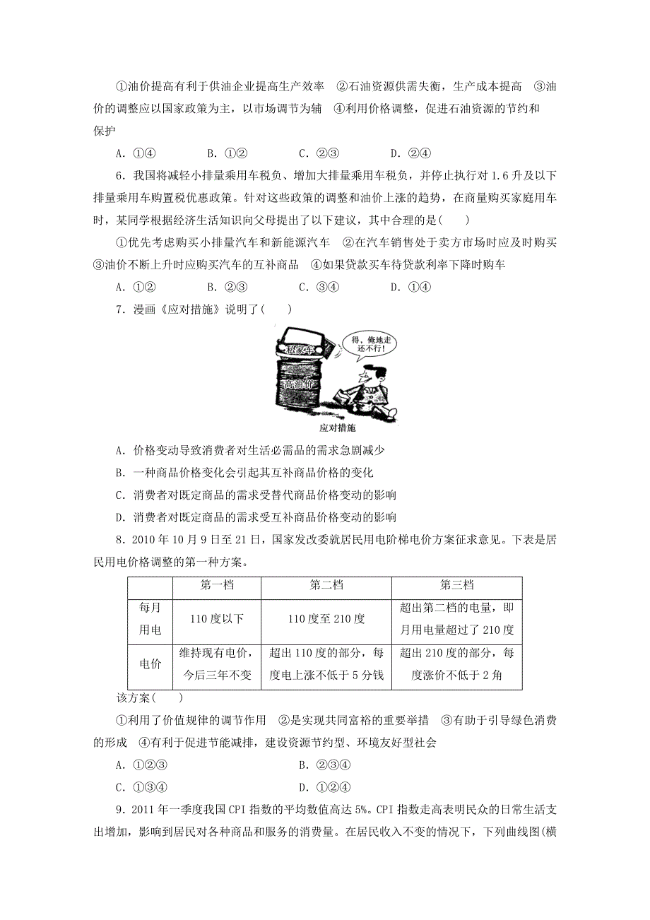 2012高考政治二轮专题名师指点技能提高训练：专题一 货币、价格和消费.doc_第2页