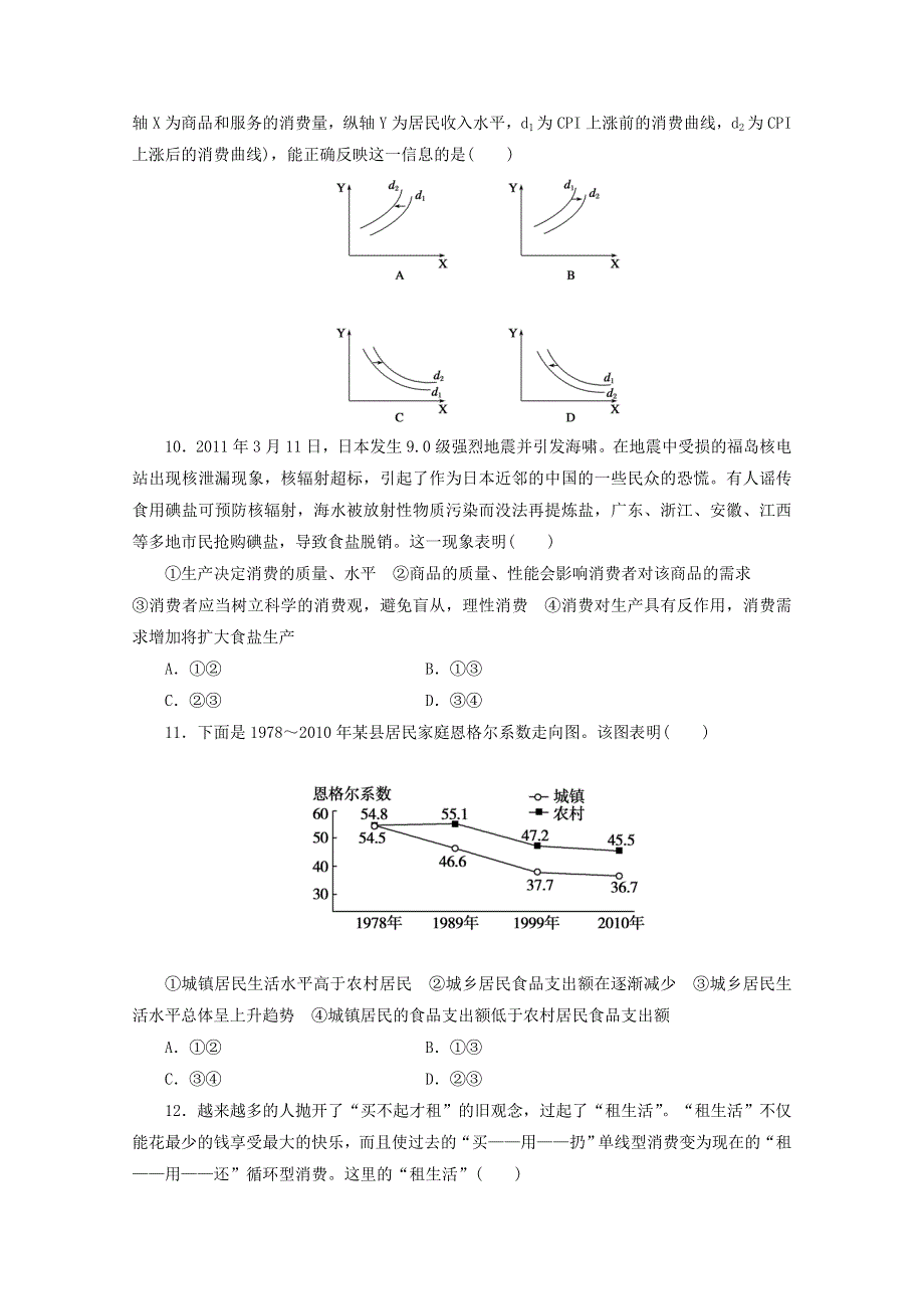 2012高考政治二轮专题名师指点技能提高训练：专题一 货币、价格和消费.doc_第3页