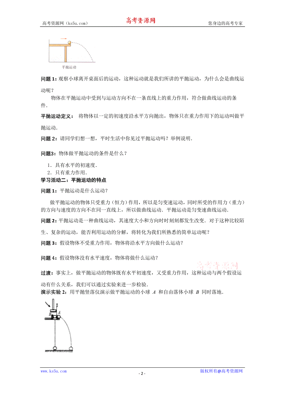 2020-2021学年高一物理教科版必修2教学教案：第一章 3- 平抛运动 （1） WORD版含解析.doc_第2页