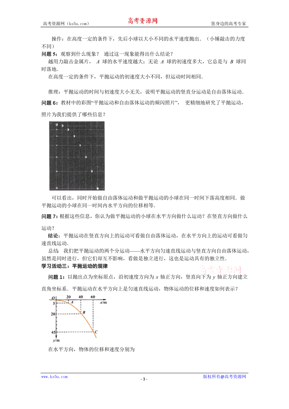 2020-2021学年高一物理教科版必修2教学教案：第一章 3- 平抛运动 （1） WORD版含解析.doc_第3页