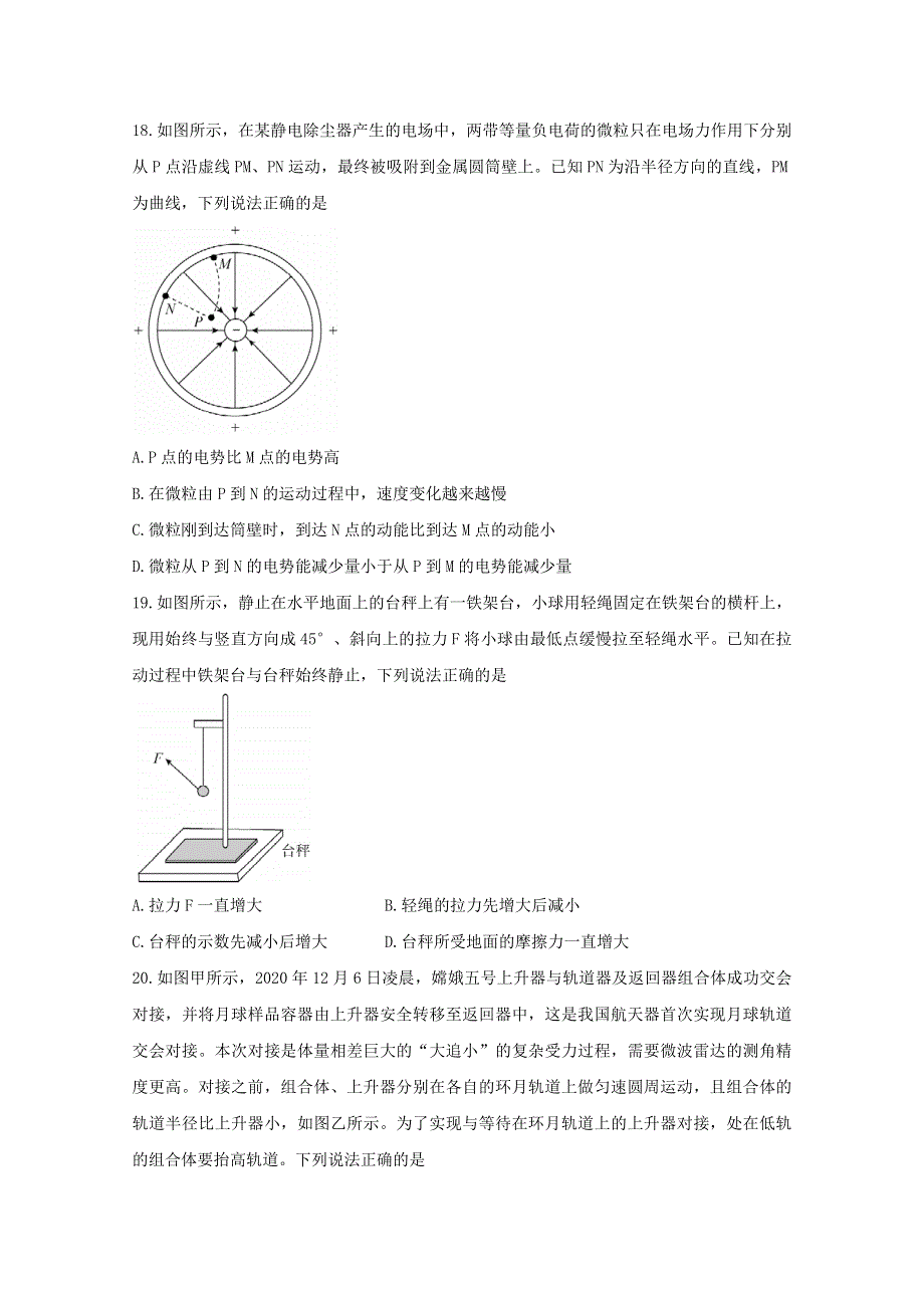 （全国1卷）2021届高三物理下学期5月二轮联考试题（三）（含解析）.doc_第3页