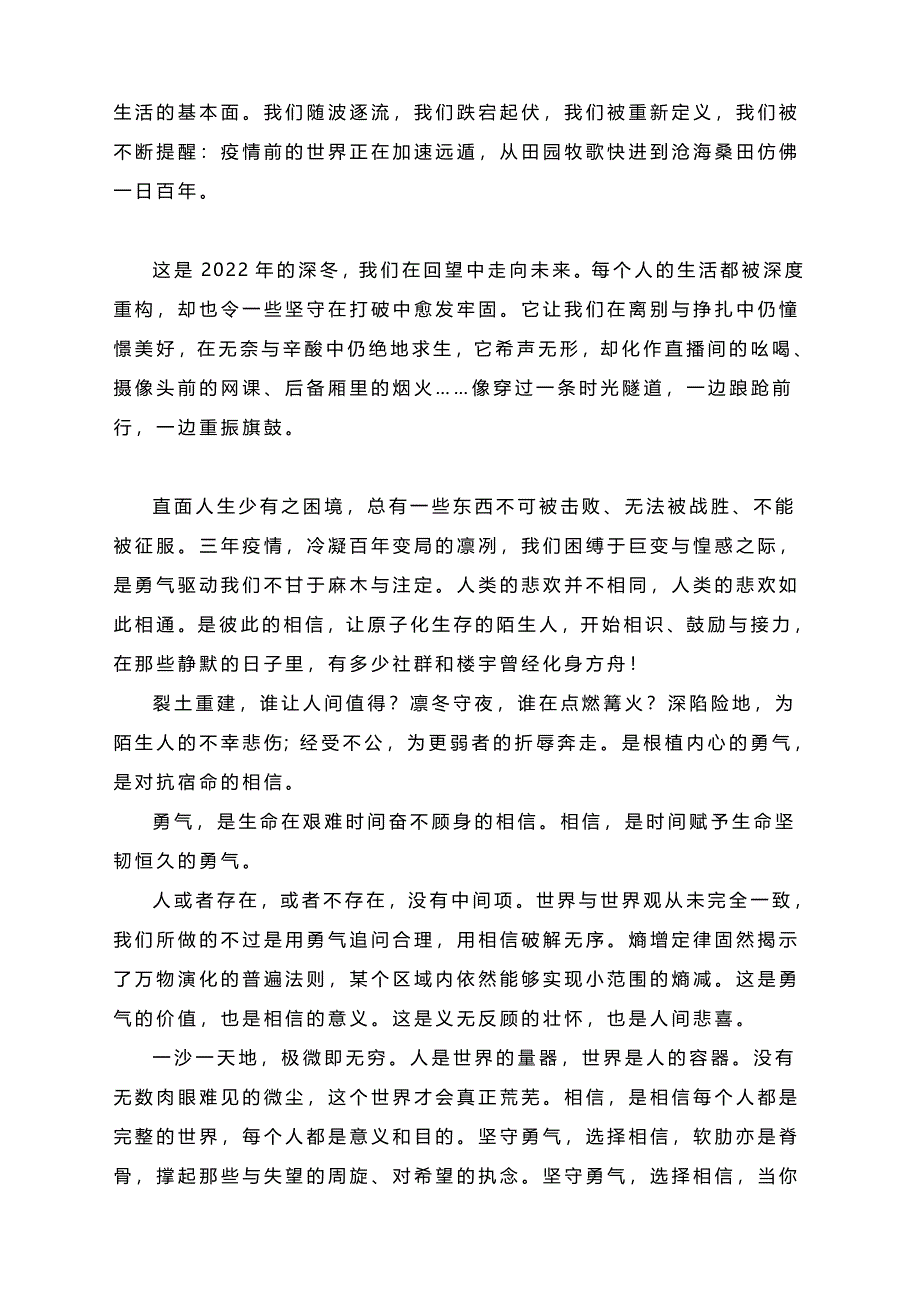 2023届高考作文写作热点素材：《南方周末》2023新年献词——总有奋不顾身的相信总要坚韧恒久的勇气.doc_第2页