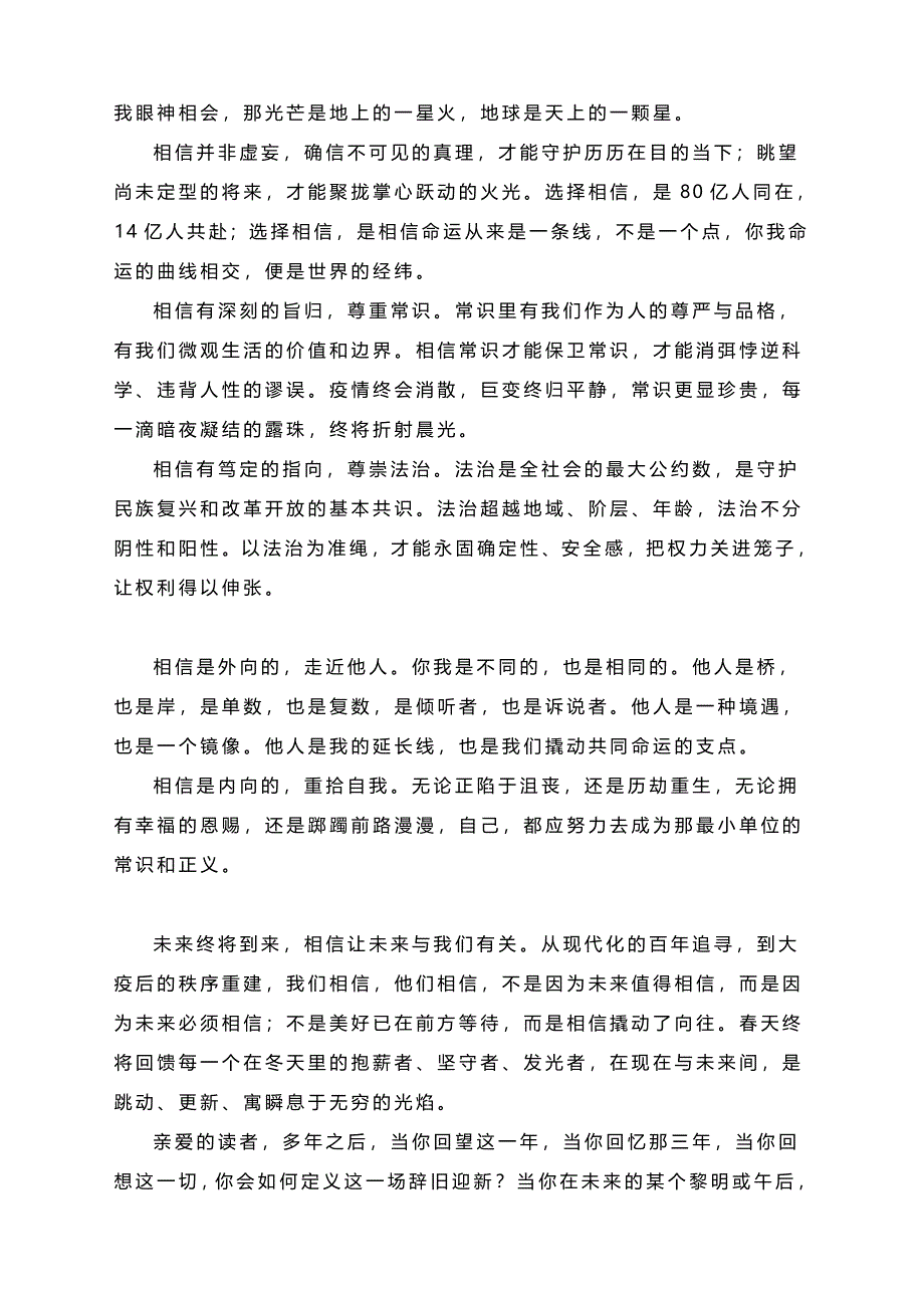 2023届高考作文写作热点素材：《南方周末》2023新年献词——总有奋不顾身的相信总要坚韧恒久的勇气.doc_第3页