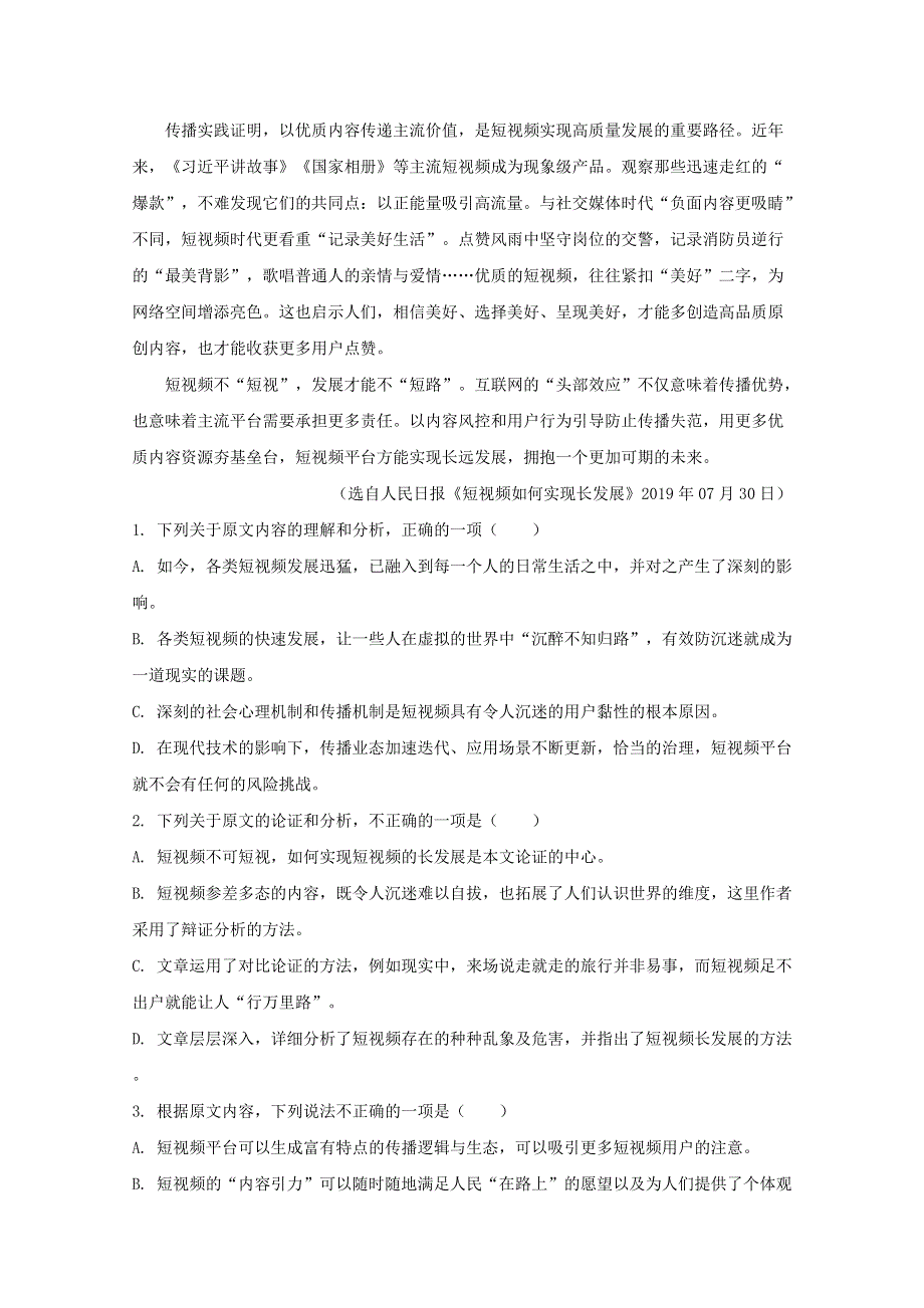 山西省大同市第一中学2019-2020学年高一语文下学期6月月考试题（含解析）.doc_第2页