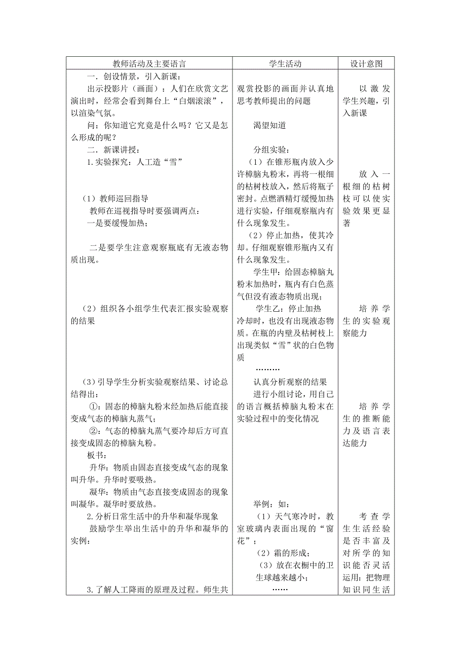 2021秋九年级物理全册 第12章 温度与物态变化 第4节 升华与凝华教案（新版）沪科版.doc_第2页