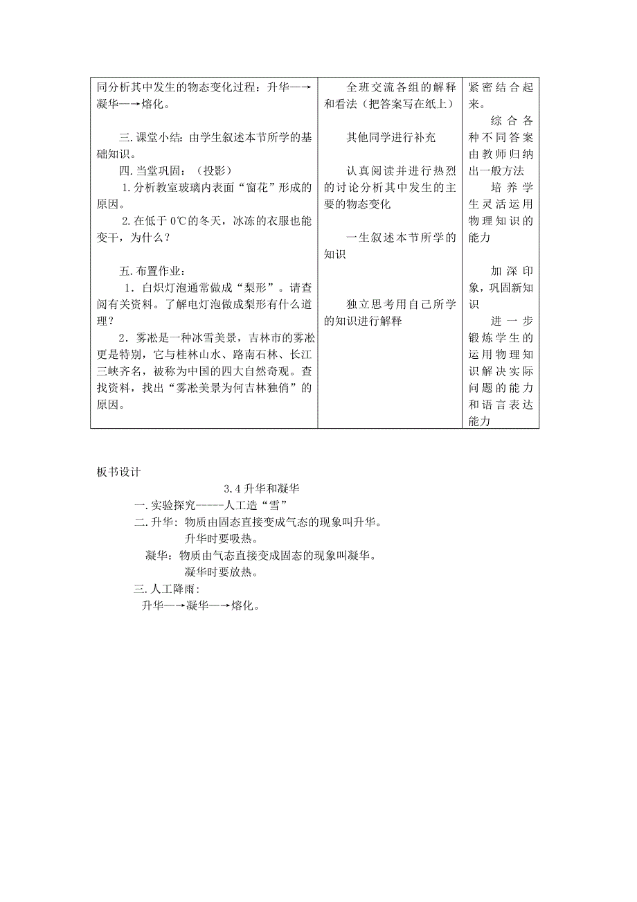 2021秋九年级物理全册 第12章 温度与物态变化 第4节 升华与凝华教案（新版）沪科版.doc_第3页