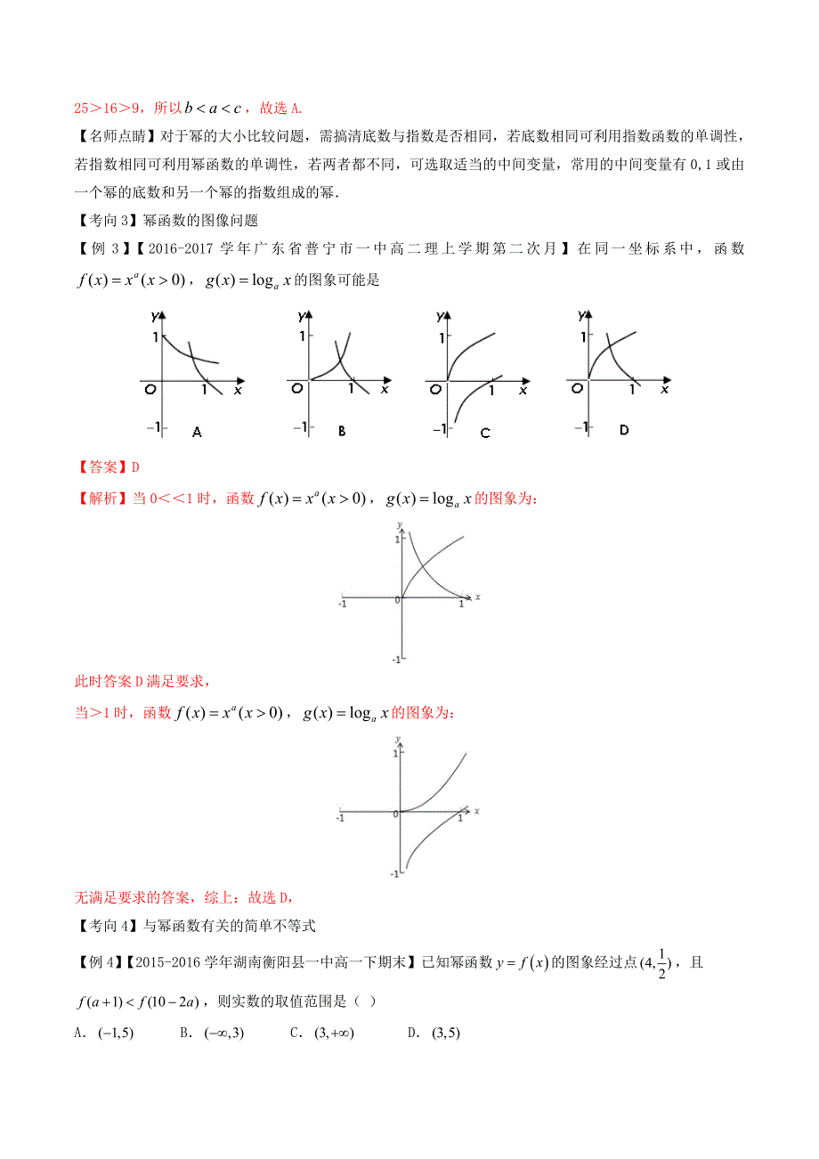 易学通&重难点一本过高一数学 基本初等函数及其应用（人教版必修1）：第三章 幂函数与二次函数 WORD版含解析.doc_第3页