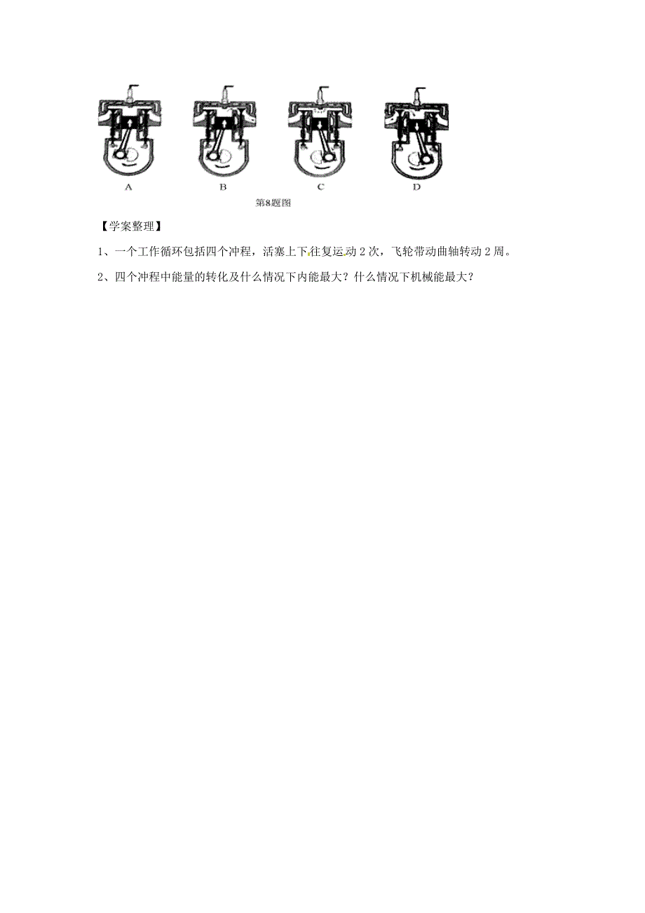 2021秋九年级物理全册 第13章 内能与热机 第3节 内燃机学案（无答案）（新版）沪科版.doc_第3页