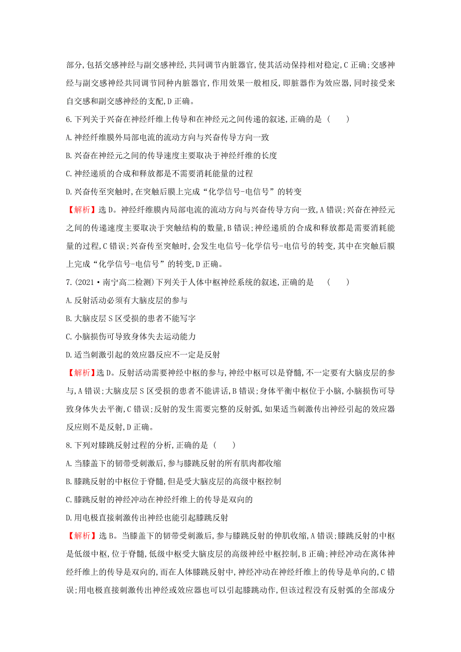 2021-2022学年新教材高中生物 第一章 人体和动物稳态维持的生理基础 单元评价（含解析）苏教版选择性必修1.doc_第3页