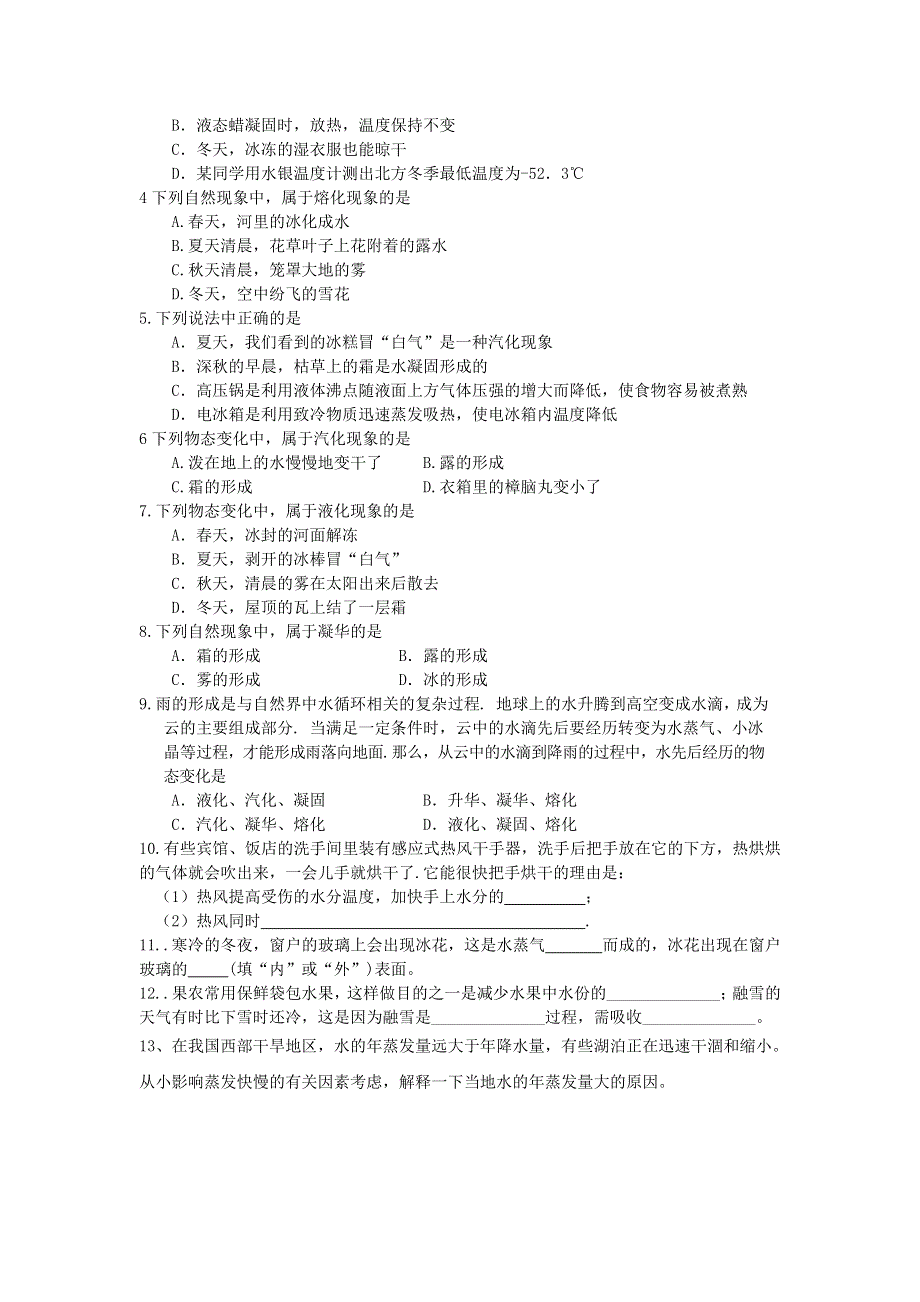 2021秋九年级物理全册 第12章 温度与物态变化 第5节 全球变化与水资源危机学案2（无答案）（新版）沪科版.doc_第2页