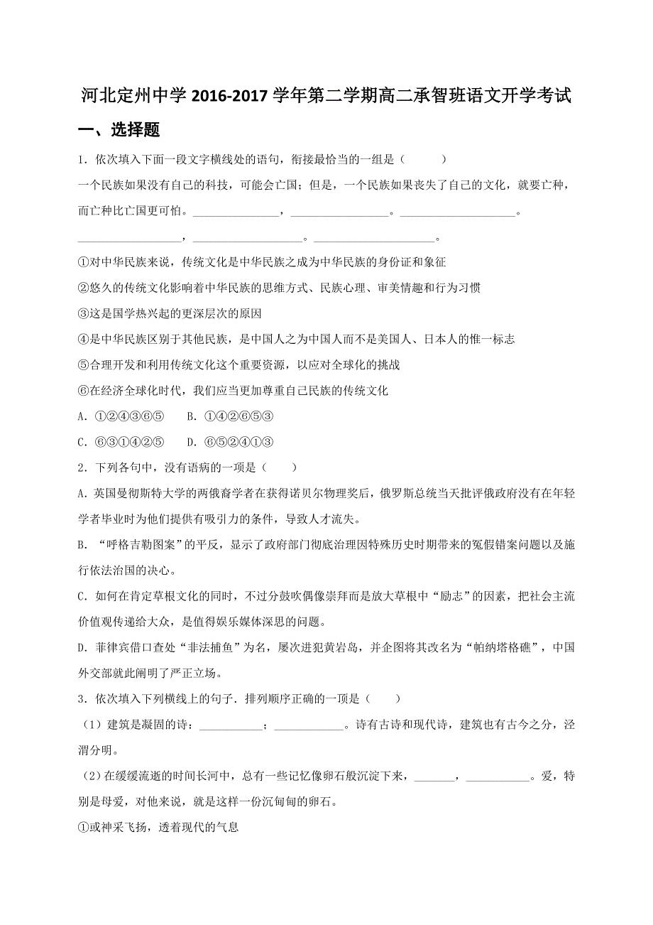 河北省定州中学2016-2017学年高二（承智班）下学期开学考试语文试题 WORD版含答案.doc_第1页