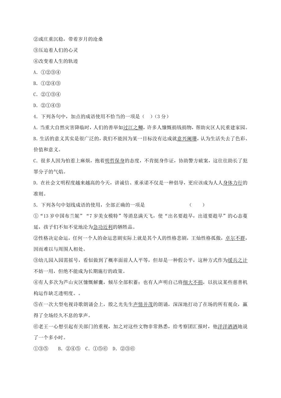 河北省定州中学2016-2017学年高二（承智班）下学期开学考试语文试题 WORD版含答案.doc_第2页