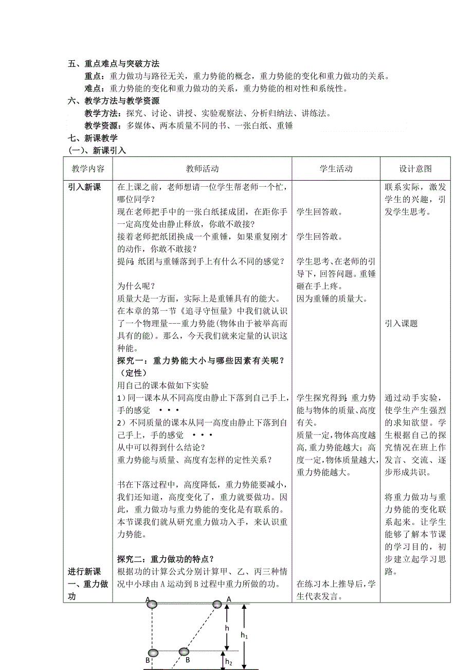 2020-2021学年高一物理教科版必修2教学教案：第四章 3- 势能 （1） WORD版含解析.doc_第2页