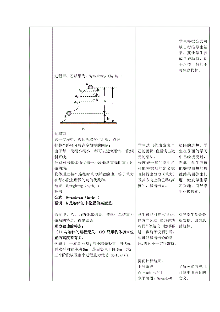 2020-2021学年高一物理教科版必修2教学教案：第四章 3- 势能 （1） WORD版含解析.doc_第3页