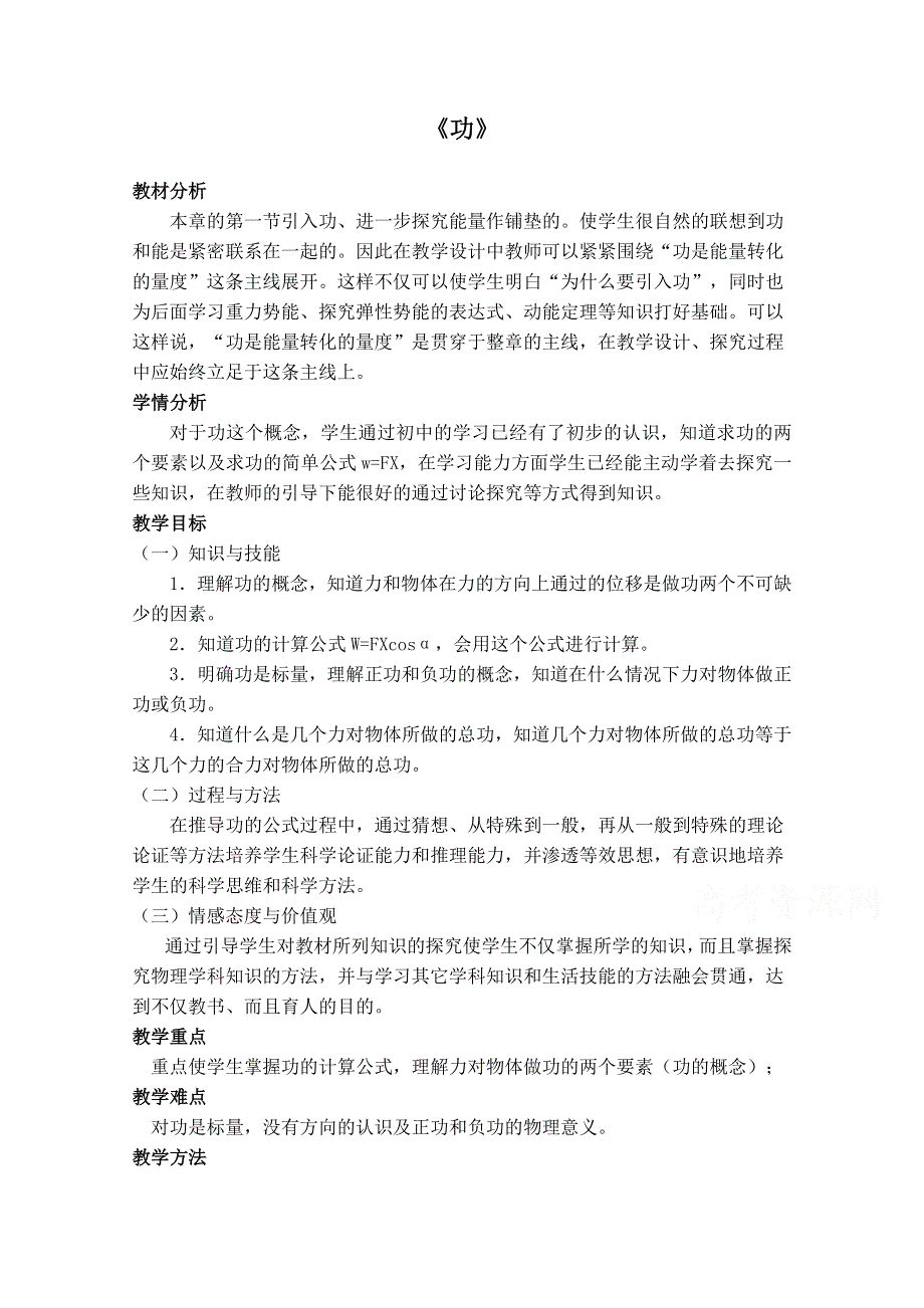 2020-2021学年高一物理教科版必修2教学教案：第四章 1- 功 WORD版含解析.doc_第1页