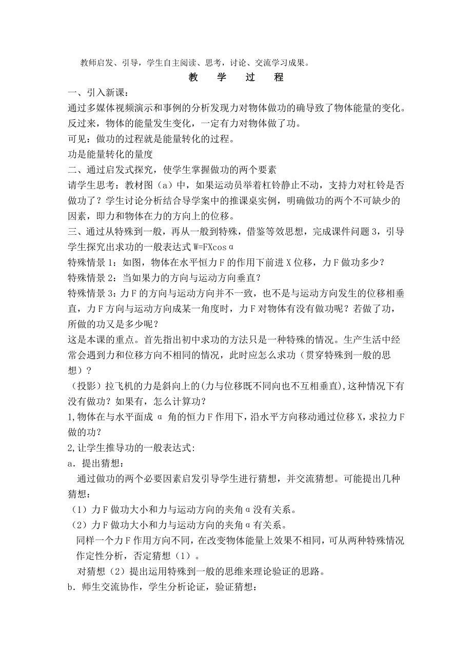 2020-2021学年高一物理教科版必修2教学教案：第四章 1- 功 WORD版含解析.doc_第2页