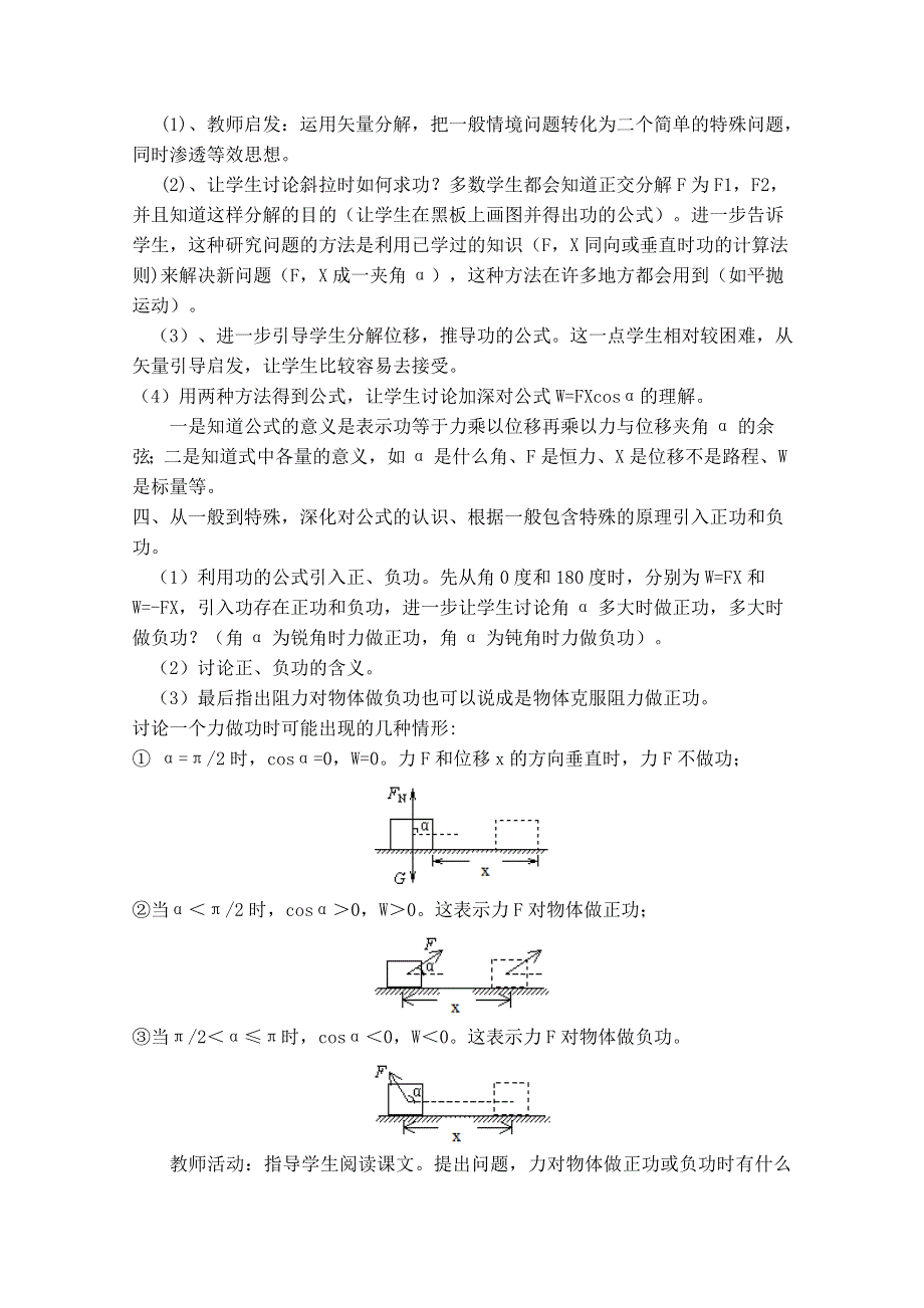 2020-2021学年高一物理教科版必修2教学教案：第四章 1- 功 WORD版含解析.doc_第3页