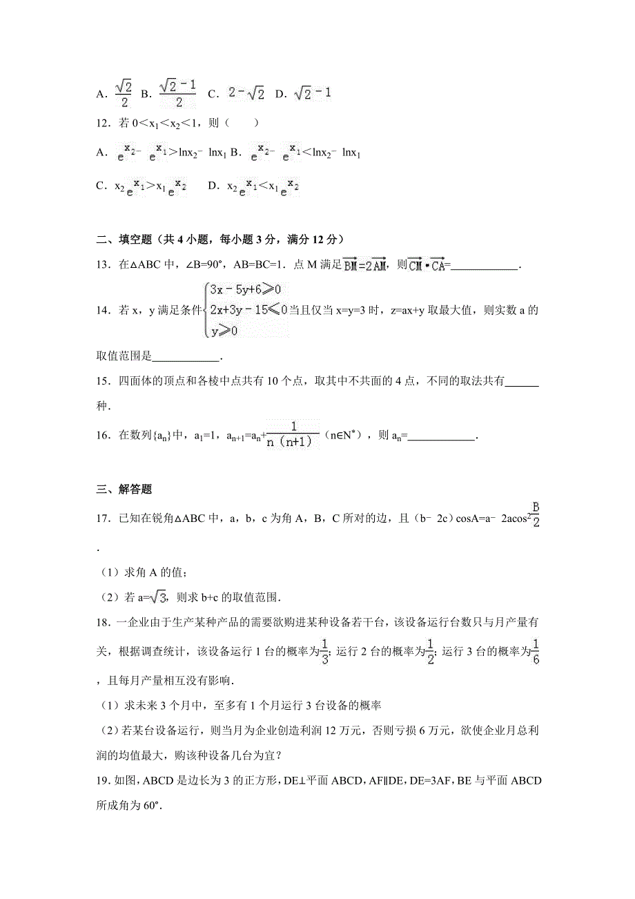 广西百色市平果县命题研究组2016届高考数学模拟试卷（理科） WORD版含解析.doc_第3页