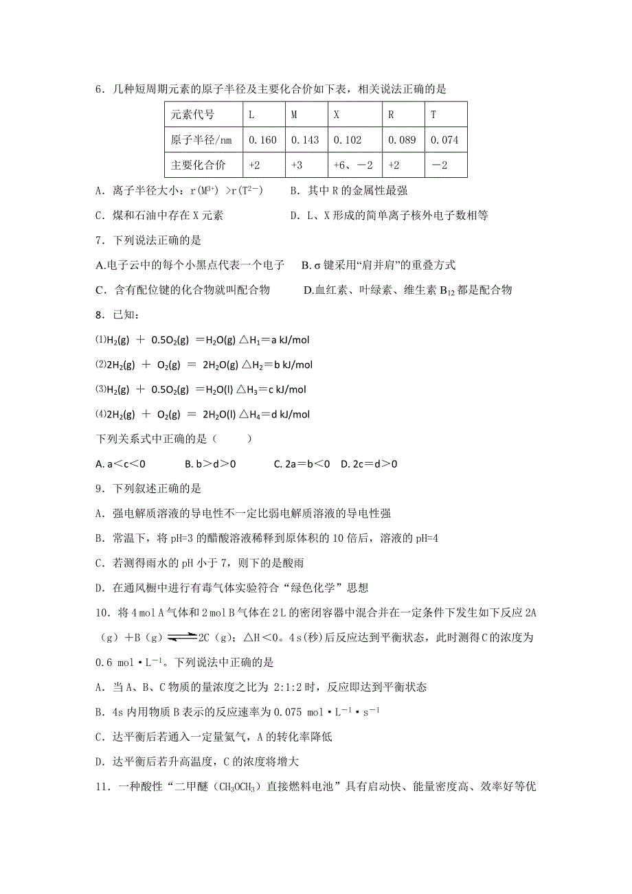 河北省定州中学2016-2017学年高二（承智班）下学期开学考试化学试题 WORD版含答案.doc_第2页