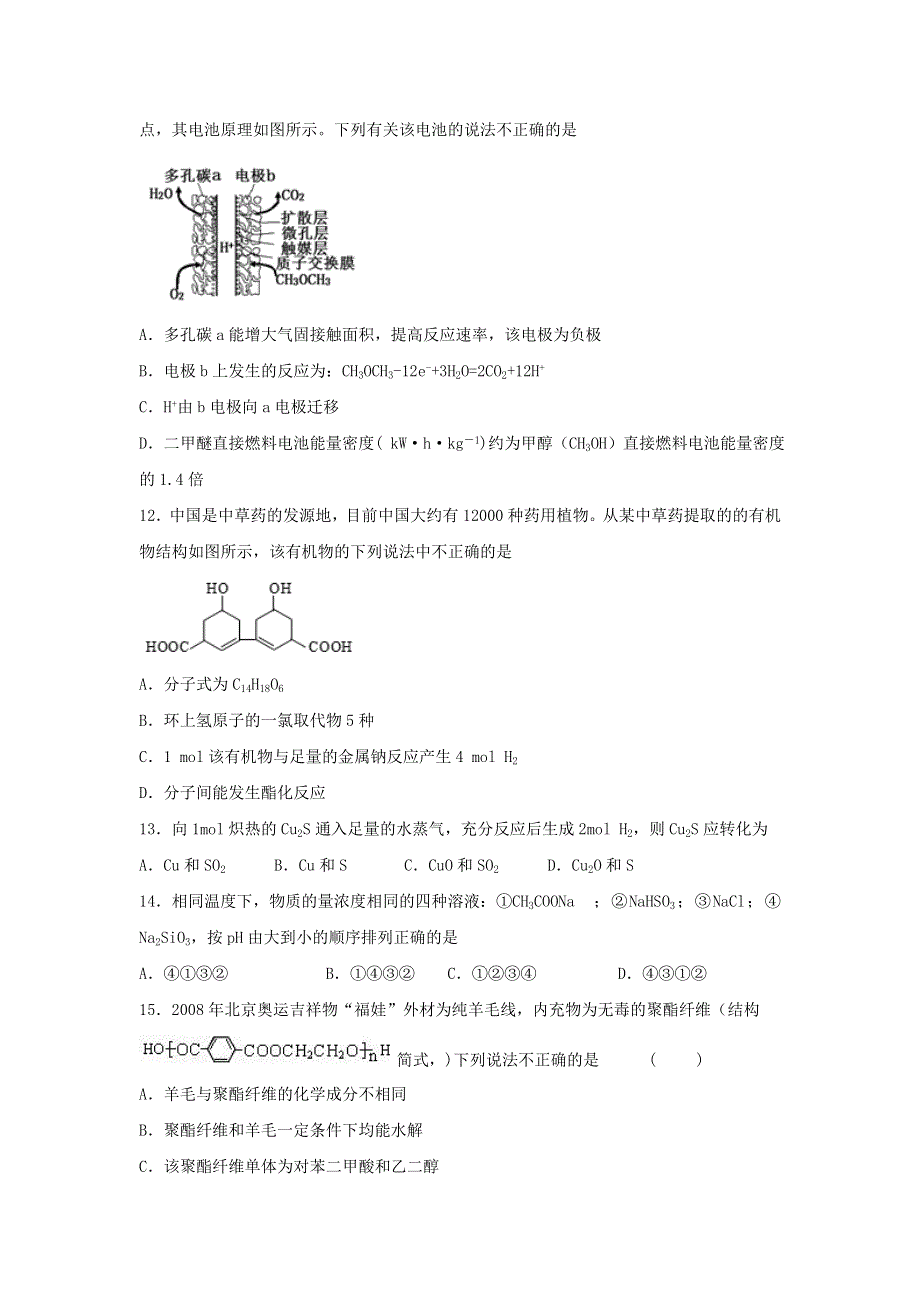 河北省定州中学2016-2017学年高二（承智班）下学期开学考试化学试题 WORD版含答案.doc_第3页