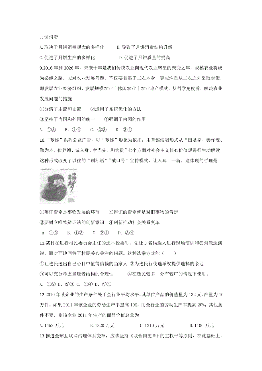 河北省定州中学2016-2017学年高二（承智班）下学期周练（1）政治试题 WORD版含答案.doc_第3页