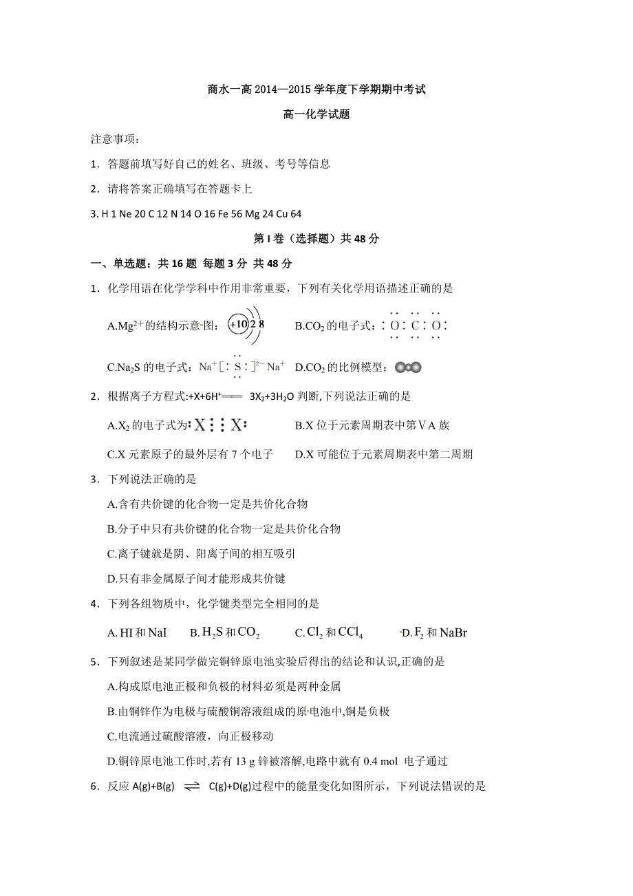 河南省周口市商水县第一高级中学2014-2015学年高一下学期期中考试化学试题 WORD版含答案.doc_第1页