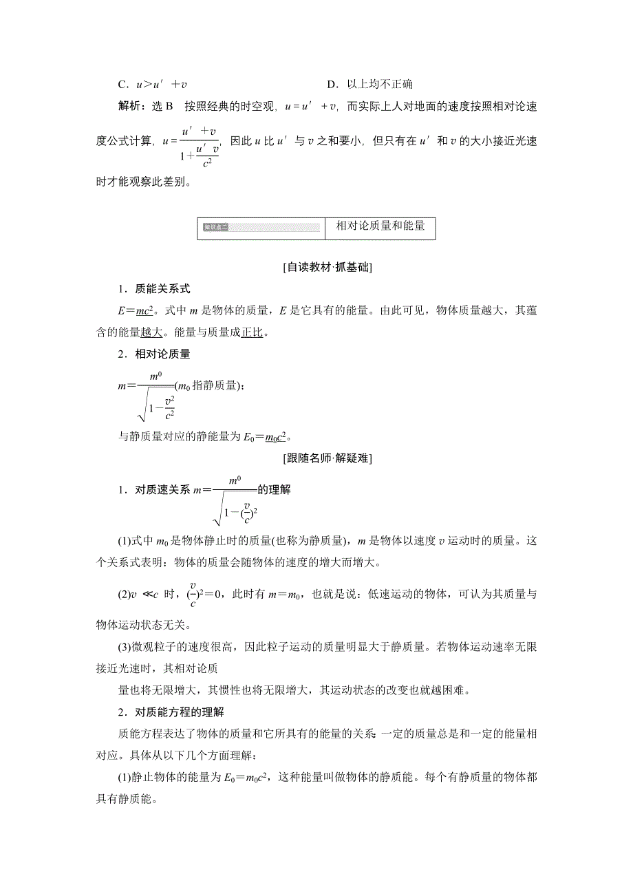 2017-2018学年高中物理教科版选修3-4教案：第六章 第4节 相对论的速度变换公式　质能关系 WORD版含解析.doc_第2页